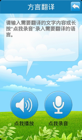 掌上洛阳方言