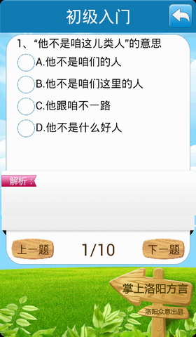 掌上洛阳方言