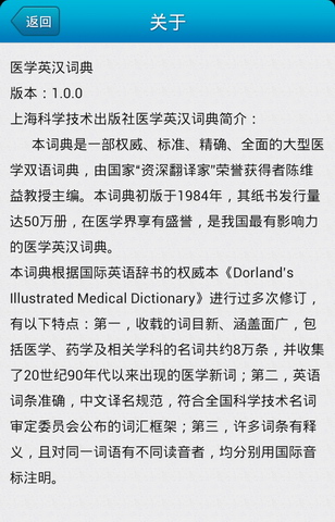医学英语词典