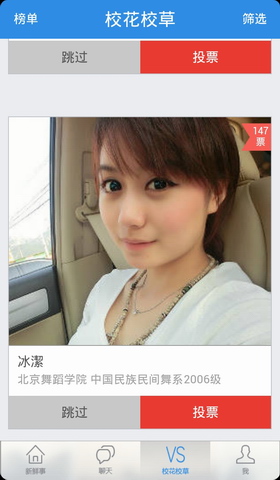 校花校草 人人app