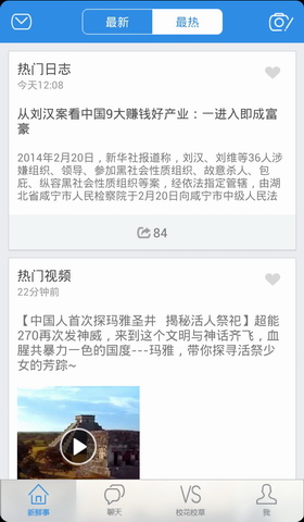 校花校草 人人app
