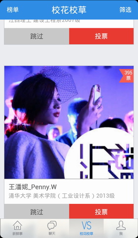 校花校草 人人app