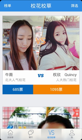 校花校草 人人app