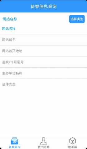 网站备案查询
