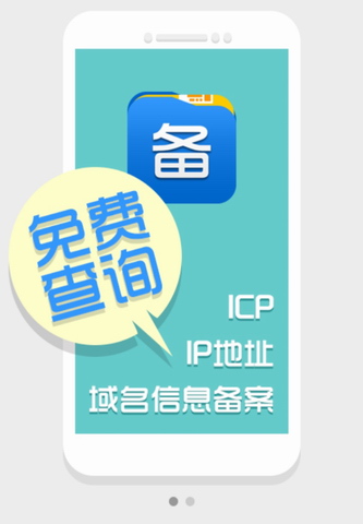 网站备案查询