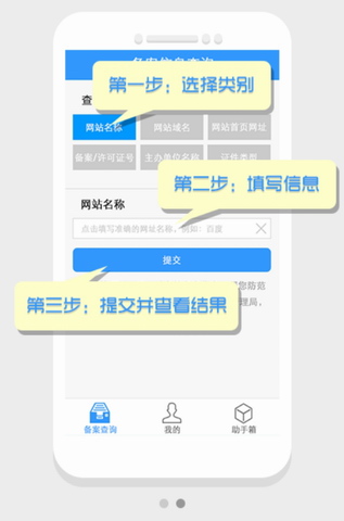 网站备案查询