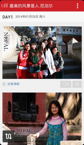蝉游记[旅游APP]