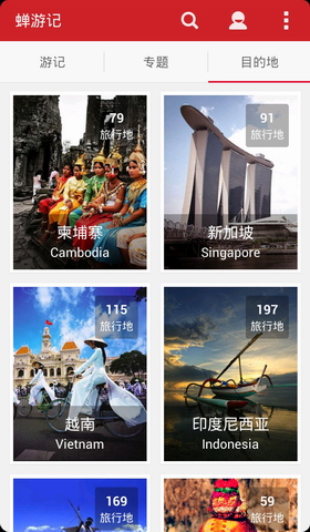 蝉游记[旅游APP]