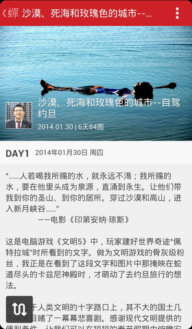 蝉游记[旅游APP]
