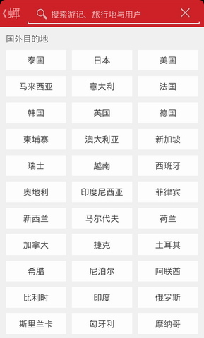 蝉游记[旅游APP]