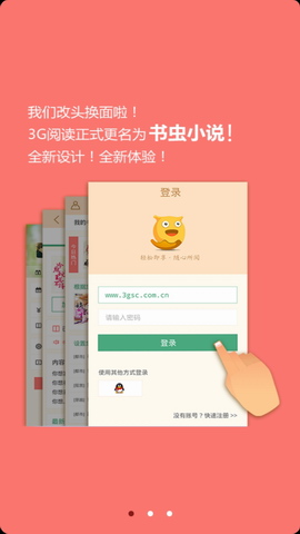 书虫免费小说