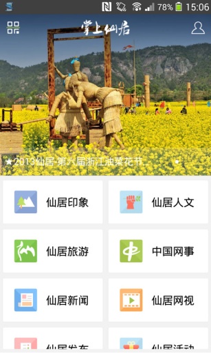 掌上仙居
