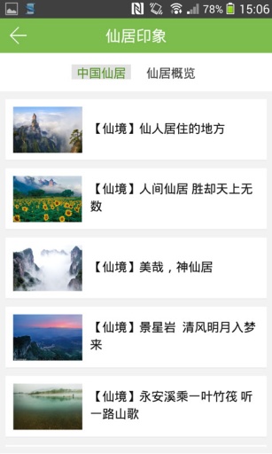 掌上仙居