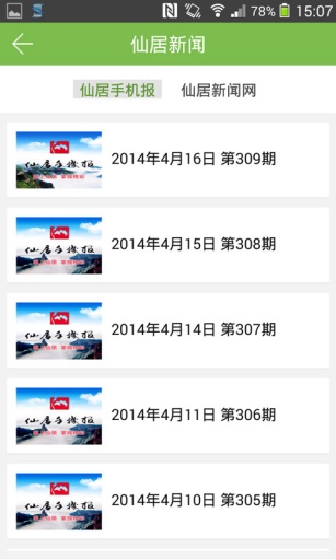 掌上仙居