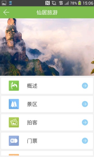 掌上仙居