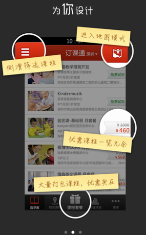 宝宝早教-订课通