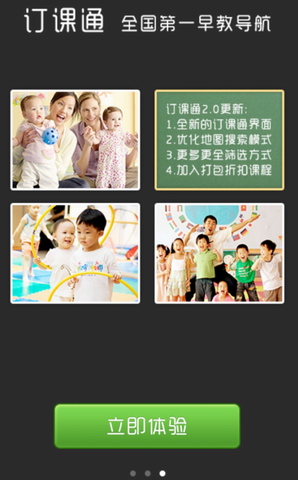 宝宝早教-订课通