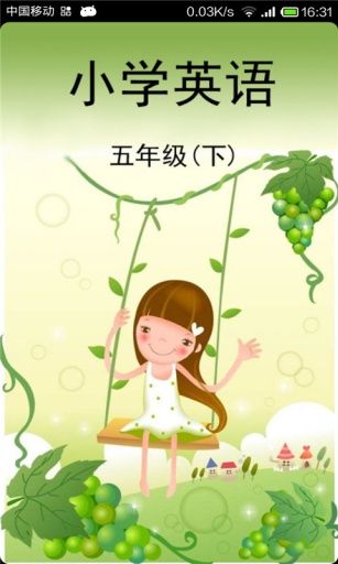 小学英语五年级(下)