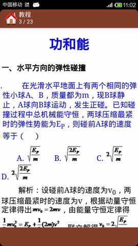 高中物理大全