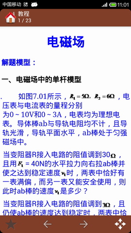 高中物理大全