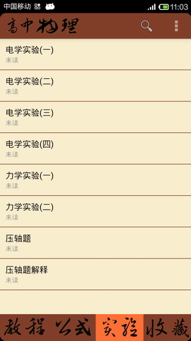 高中物理大全