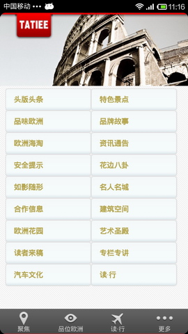 欧洲商旅报