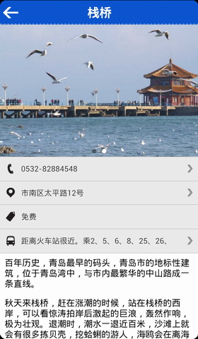青岛攻略