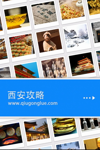 西安旅游攻略