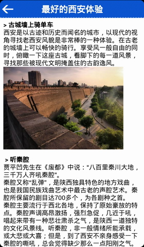 西安旅游攻略