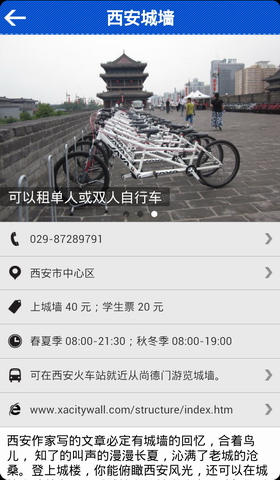 西安旅游攻略