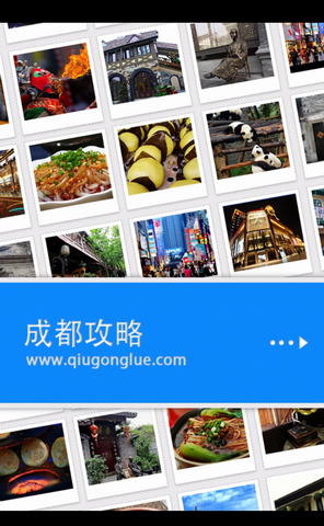 成都旅游攻略