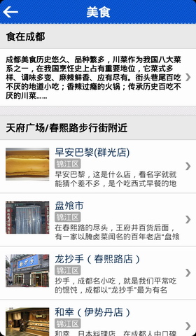 成都旅游攻略