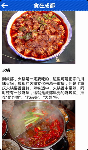成都旅游攻略