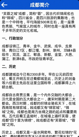 成都旅游攻略