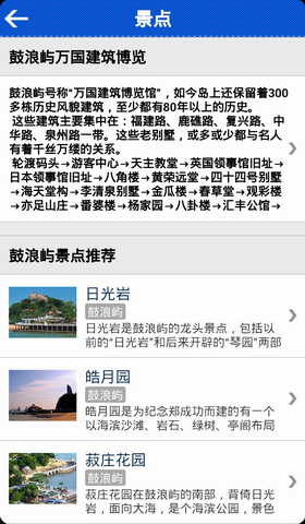 厦门旅游攻略