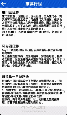 厦门旅游攻略