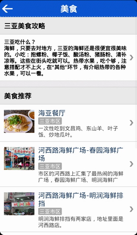 三亚旅游攻略