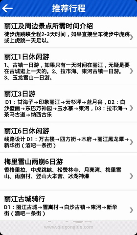 丽江旅游攻略