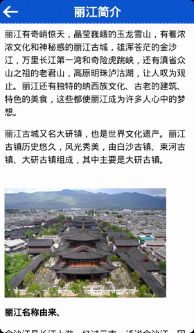 丽江旅游攻略