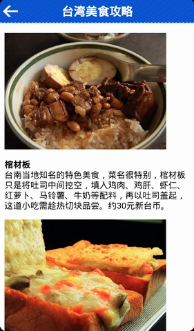 台湾旅游攻略