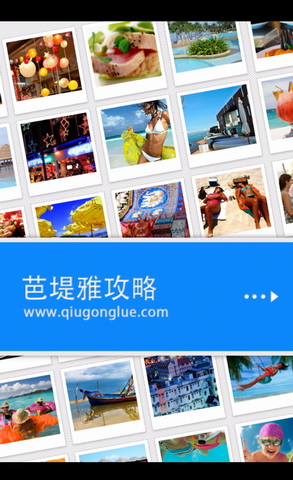 芭堤雅旅游攻略