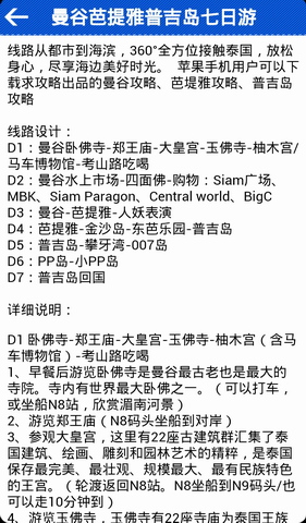 芭堤雅旅游攻略
