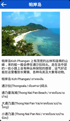 苏梅岛旅游攻略