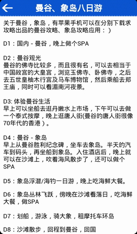 泰国象岛旅游攻略