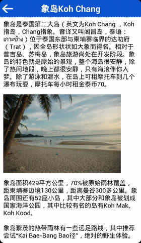 泰国象岛旅游攻略