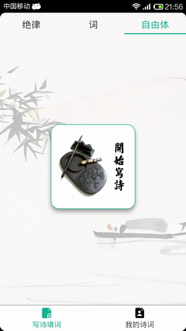 掌中诗词