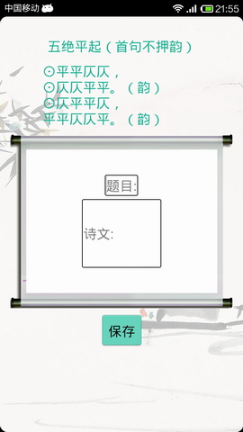 掌中诗词