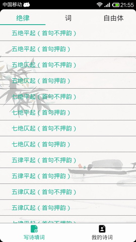 掌中诗词
