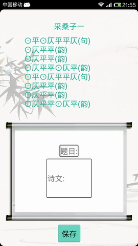 掌中诗词