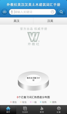 外教社土木建筑英语词典
